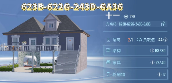 和平精英家园分享码大全 10级家园分享码2023最新