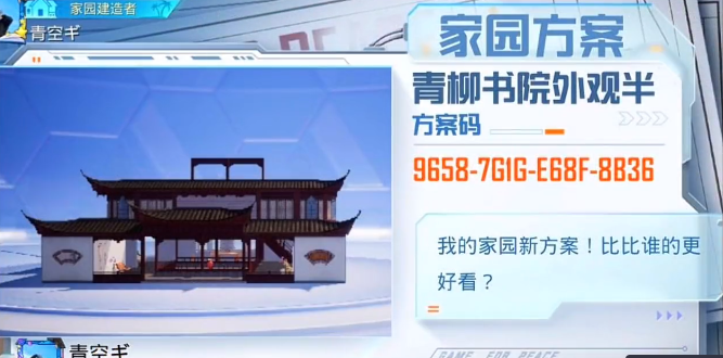 和平精英家园分享码大全 10级家园分享码2023最新