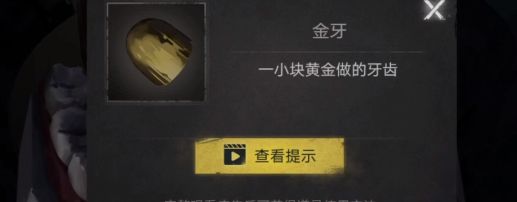 黑暗笔录金牙怎么获得 取下金牙获取方法