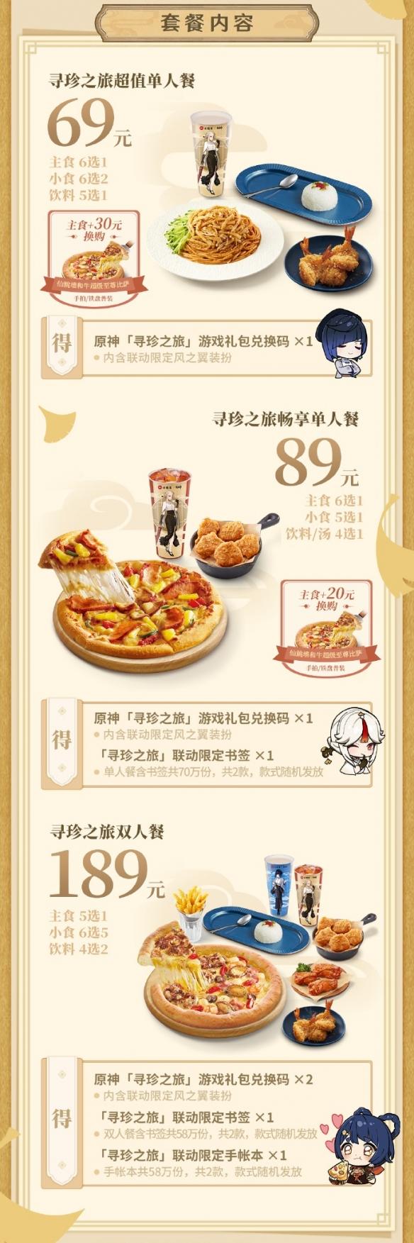 原神必胜客联动风之翼怎么获得 联动风之翼星筵之翼获取方法 原神必胜客联动风之翼怎么获得 联动风之翼星筵之翼获取方法