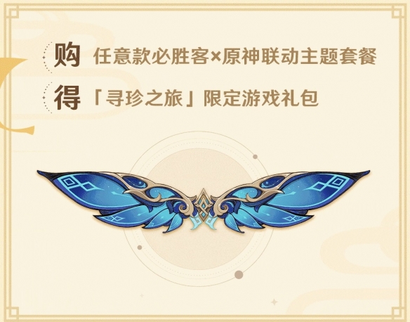 原神必胜客联动风之翼怎么获得 联动风之翼星筵之翼获取方法 原神必胜客联动风之翼怎么获得 联动风之翼星筵之翼获取方法