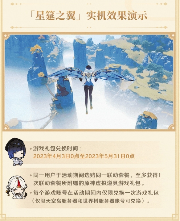 原神必胜客联动风之翼怎么获得 联动风之翼星筵之翼获取方法 原神必胜客联动风之翼怎么获得 联动风之翼星筵之翼获取方法