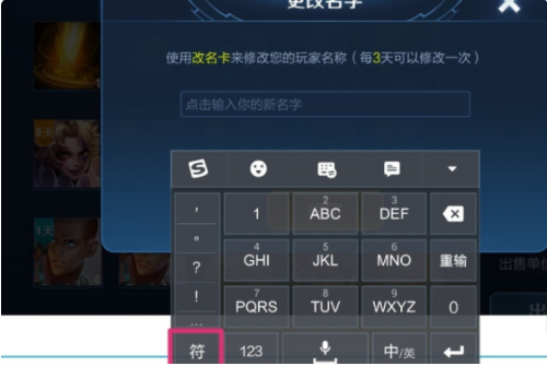 王者荣耀名字特殊符号怎么弄上去的 名字特殊符号打出来的方法介绍 王者荣耀名字特殊符号怎么弄上去的 名字特殊符号打出来的方法介绍