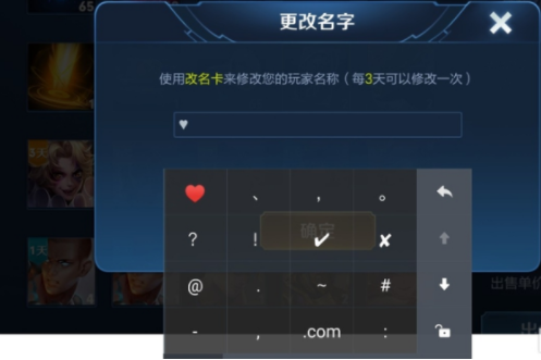 王者荣耀名字特殊符号怎么弄上去的 名字特殊符号打出来的方法介绍 王者荣耀名字特殊符号怎么弄上去的 名字特殊符号打出来的方法介绍