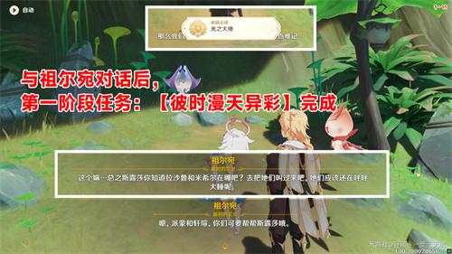 原神彼时漫天异彩在哪接取 彼时漫天异彩任务触发攻略 原神彼时漫天异彩在哪接取 彼时漫天异彩任务触发攻略