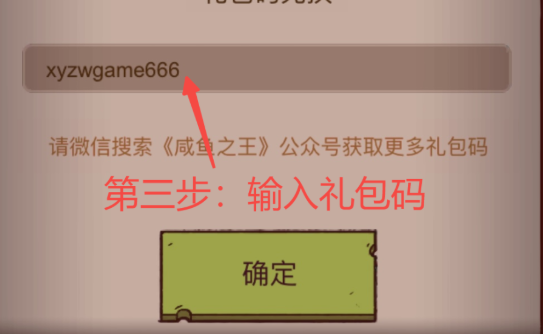 咸鱼之王兑换码2023年4月最新 兑换码有效可用4月最新分享 咸鱼之王兑换码2023年4月最新 兑换码有效可用4月最新分享