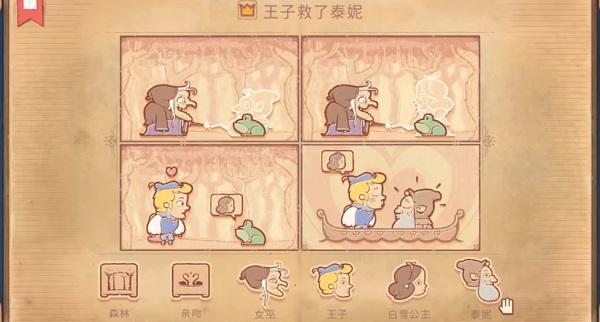 Storyteller第五章攻略 第五章完整版剧情图文通关流程 Storyteller第五章攻略 第五章完整版剧情图文通关流程
