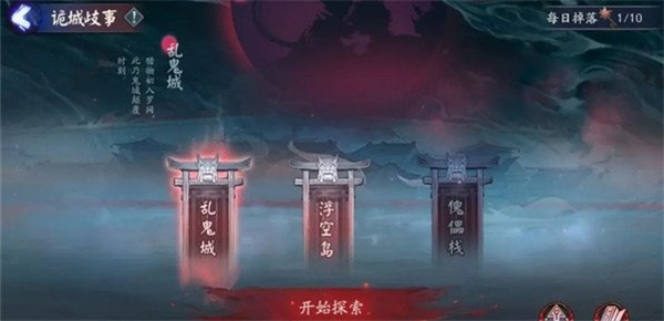 阴阳师诡城歧事攻略大全 诡城歧事全章节通关攻略 阴阳师诡城歧事攻略大全 诡城歧事全章节通关攻略