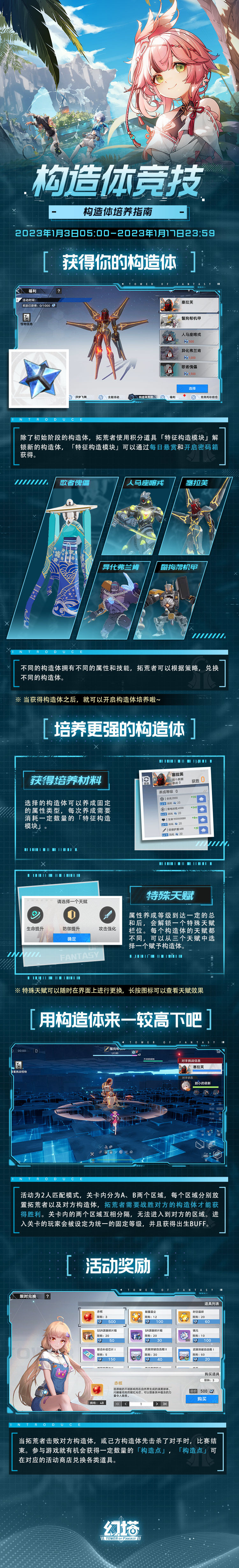 《幻塔》构造体竞技活动介绍 《幻塔》构造体竞技活动介绍