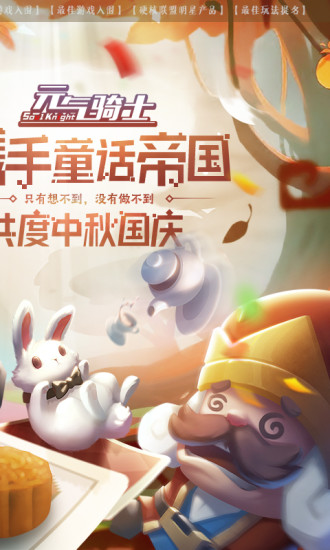 元气骑士游戏截图