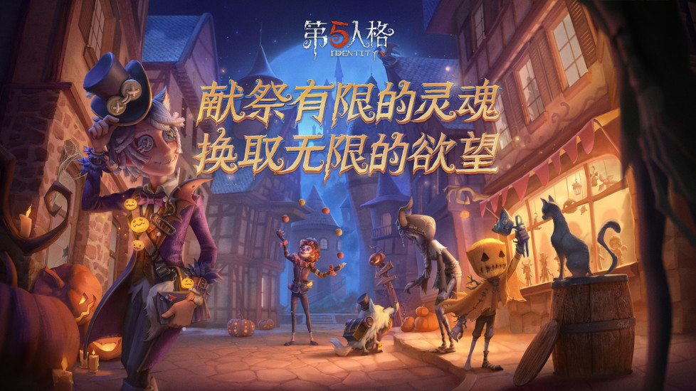 第五人格（生存类独立游戏）游戏截图