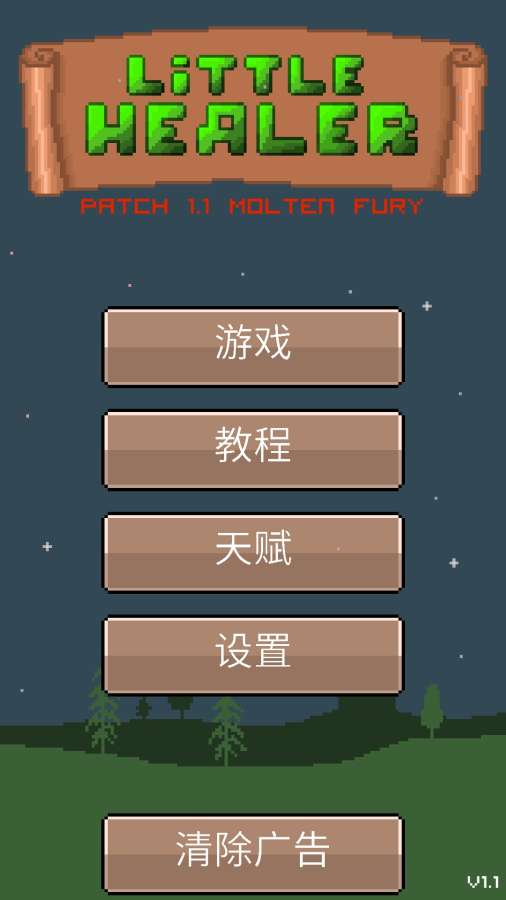 小小治疗师游戏截图