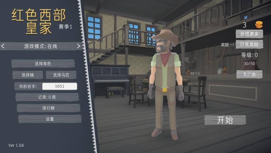 红色西部：皇家游戏截图