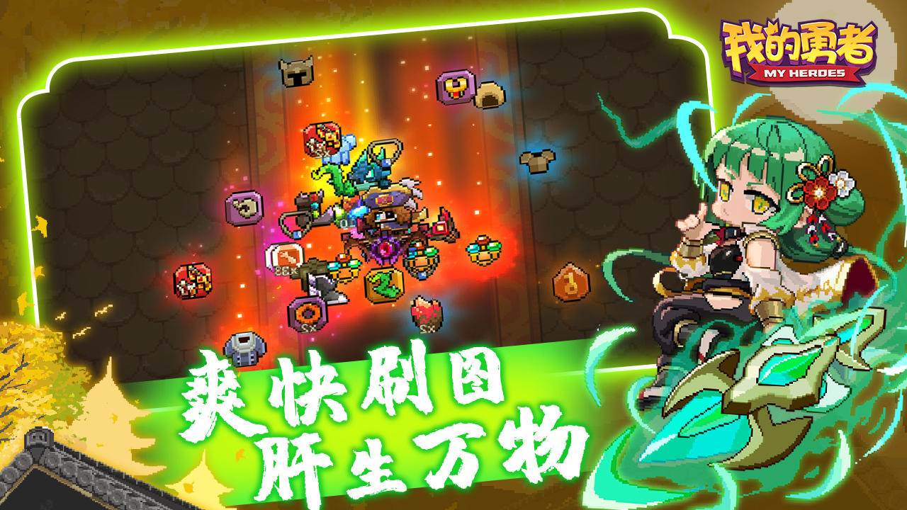 我的勇者（周年庆版更）游戏截图