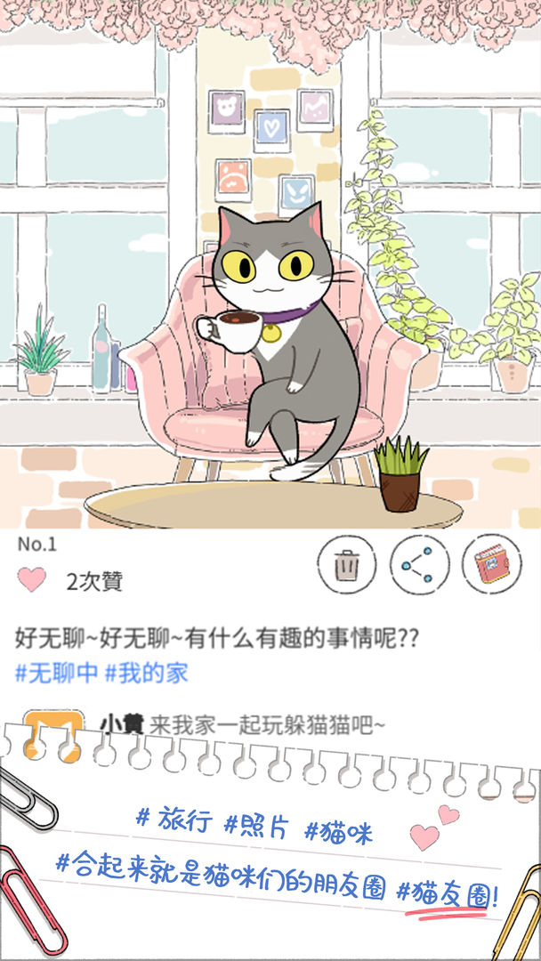 猫友圈：猫咪的旅行游戏截图5