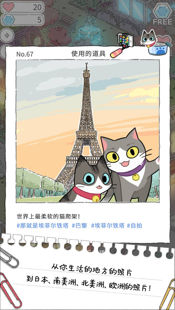 猫友圈：猫咪的旅行游戏截图1