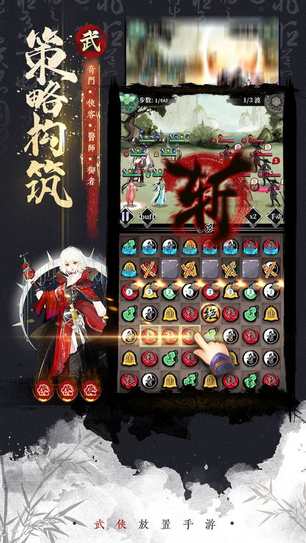 武娘外传游戏截图2