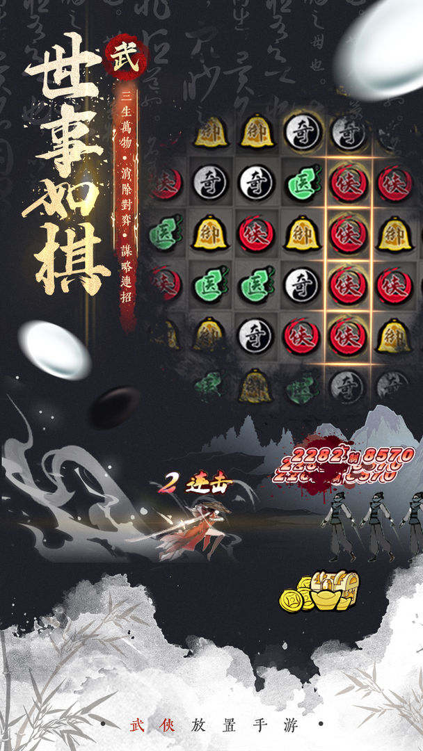 武娘外传游戏截图3