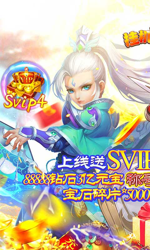 挂机那三国（红包版）游戏截图