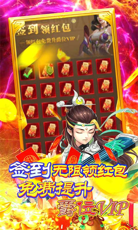 挂机那三国（红包版）游戏截图