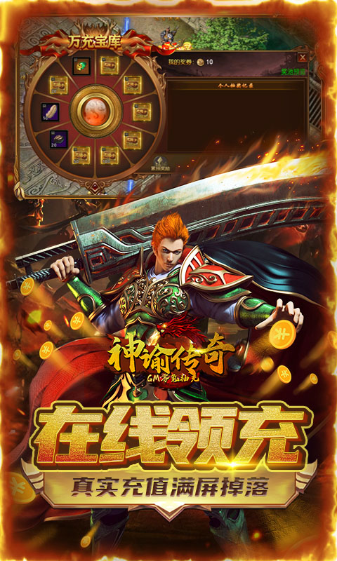 神谕传奇（GM零氪抽充）游戏截图
