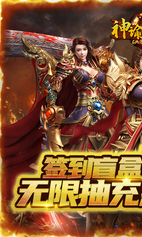 神谕传奇（GM零氪抽充）游戏截图