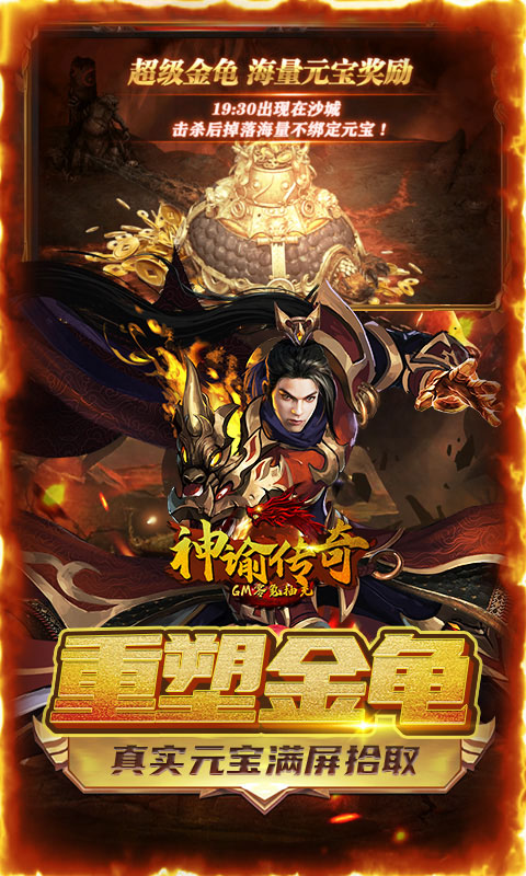 神谕传奇（GM零氪抽充）游戏截图