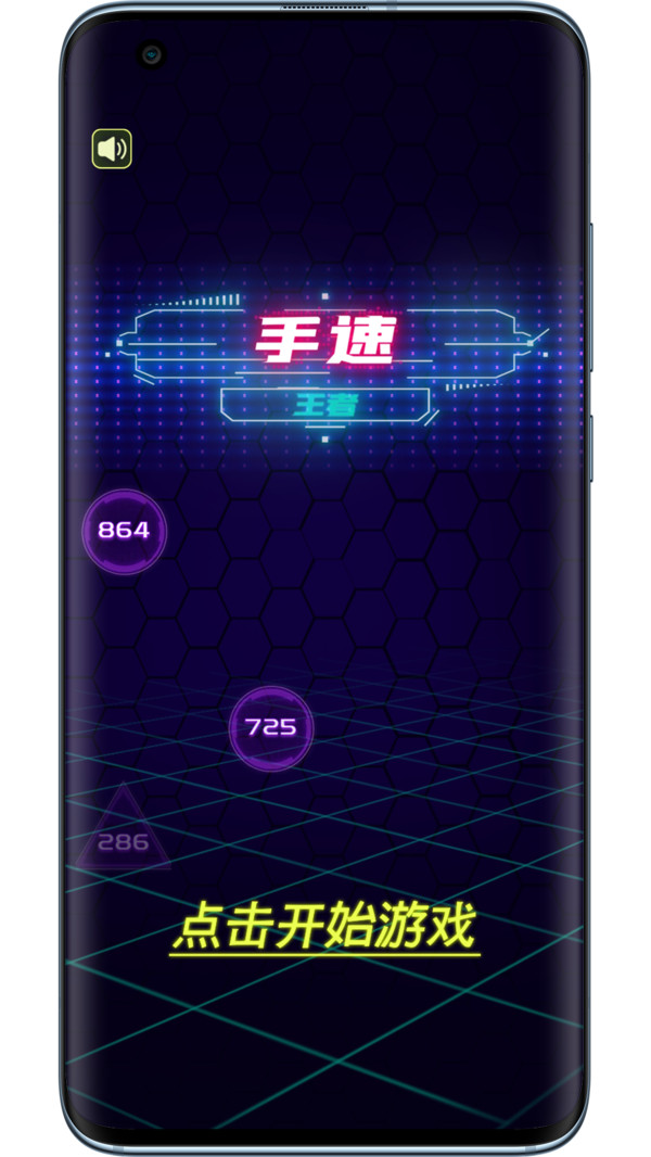 手速王者游戏截图