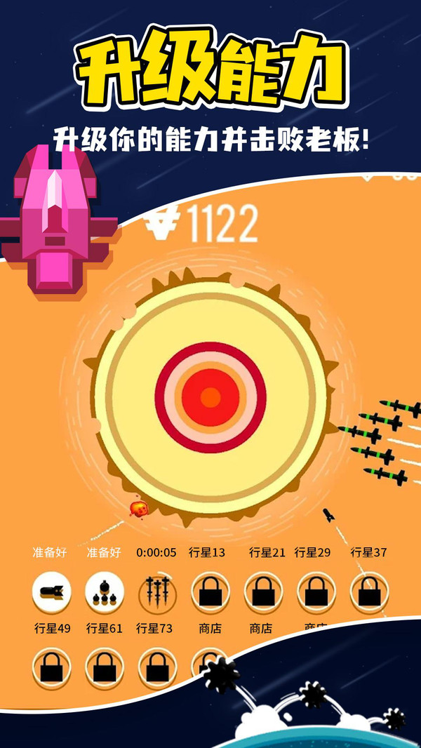 星球轰炸游戏截图