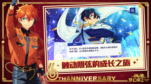 偶像梦幻祭2-沉浸舞台游戏截图