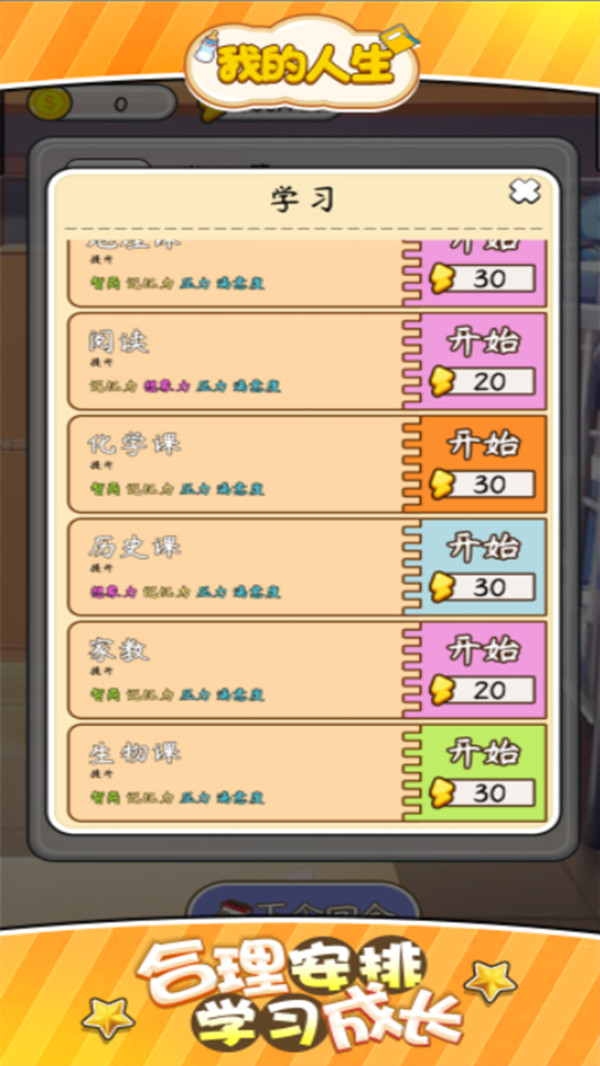 我的人生游戏截图
