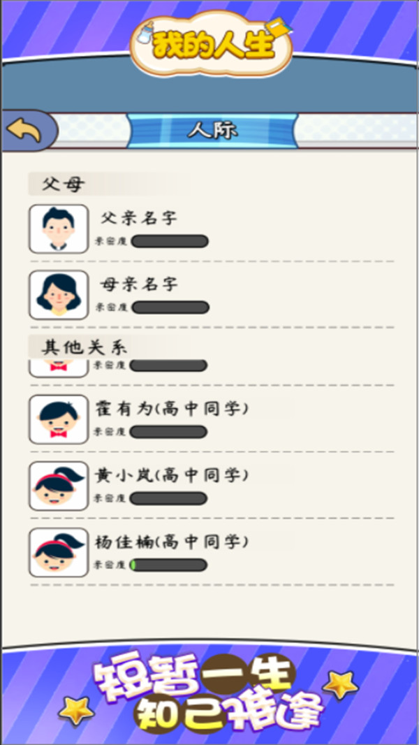 我的人生游戏截图