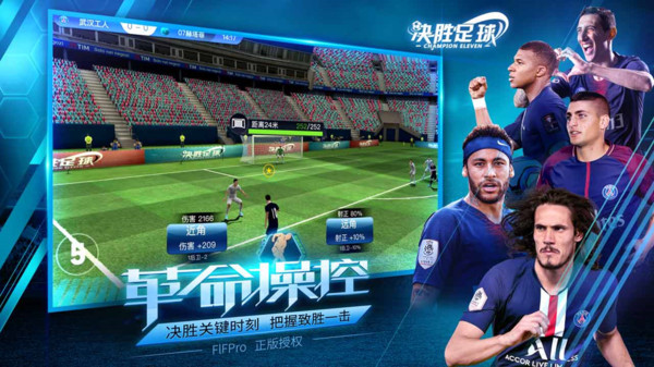决胜足球游戏截图4