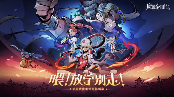 魔镜物语-免费领取100抽游戏截图