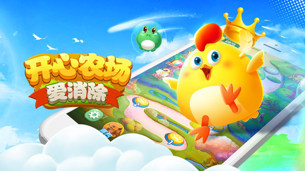 开心农场爱消除游戏截图