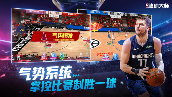 NBA篮球大师-巨星王朝游戏截图