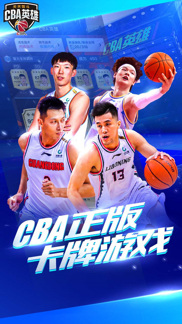 中职篮英雄-CBA正版授权游戏截图5