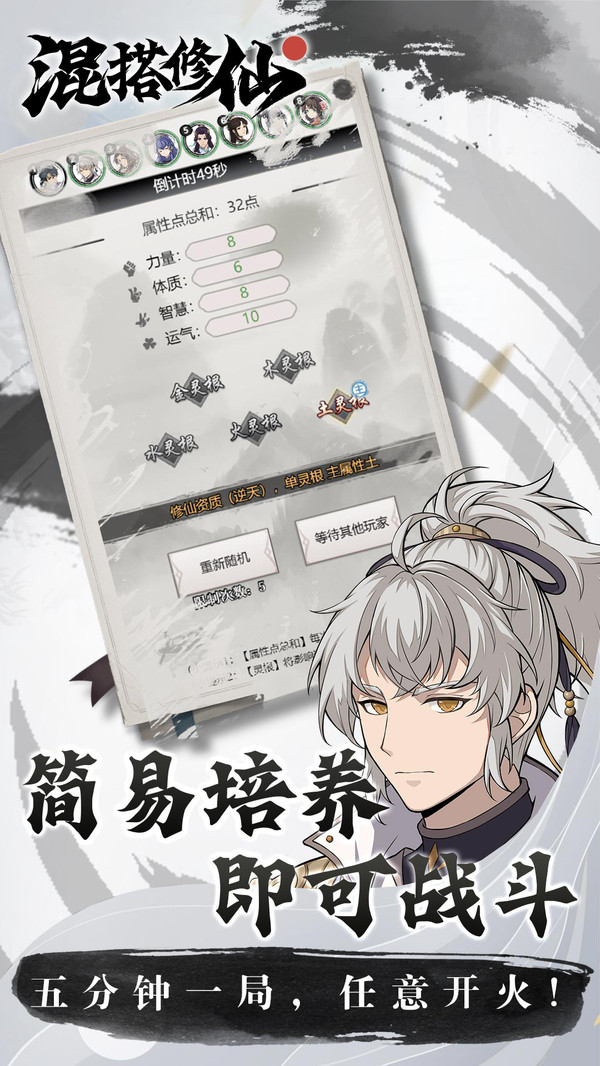 混搭修仙游戏截图