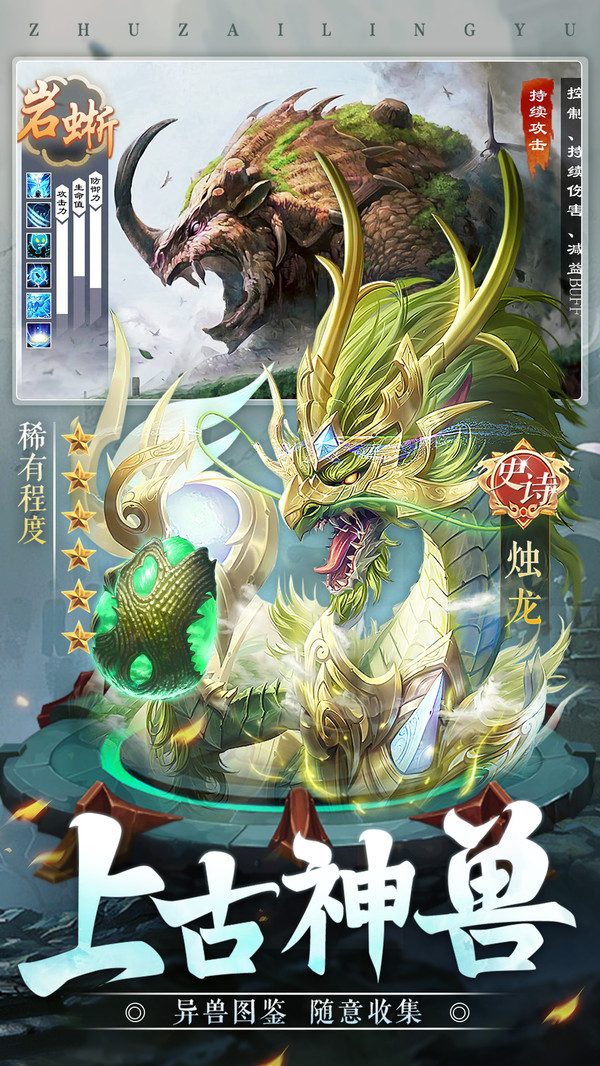 诸神之怒-山海经异兽回合卡牌游戏截图5