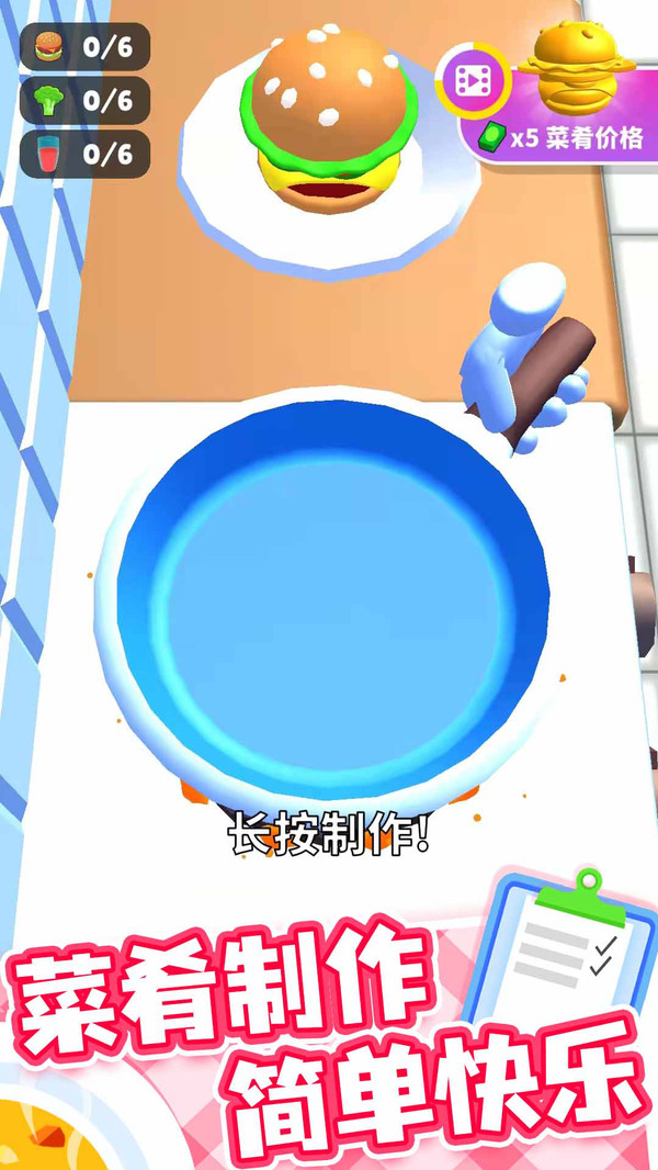 开心厨房游戏截图4