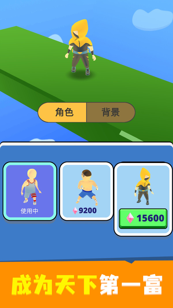 富豪向前冲游戏截图