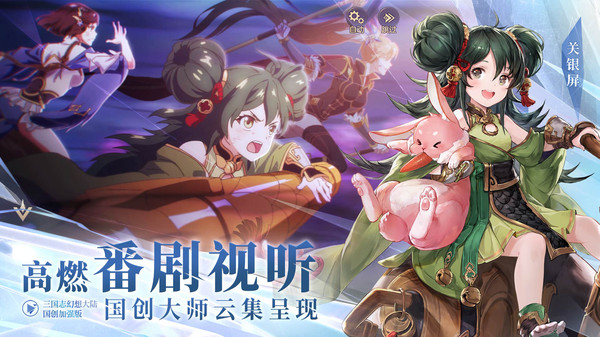 三国志幻想大陆-国创加强版游戏截图4