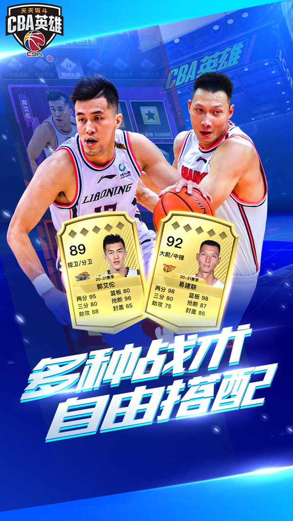 中职篮英雄-CBA正版授权游戏截图1