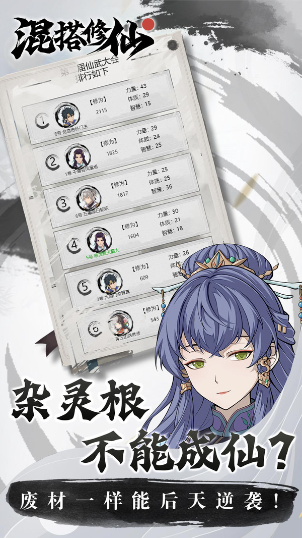 混搭修仙游戏截图