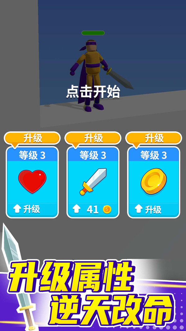 看我大宝剑游戏截图4