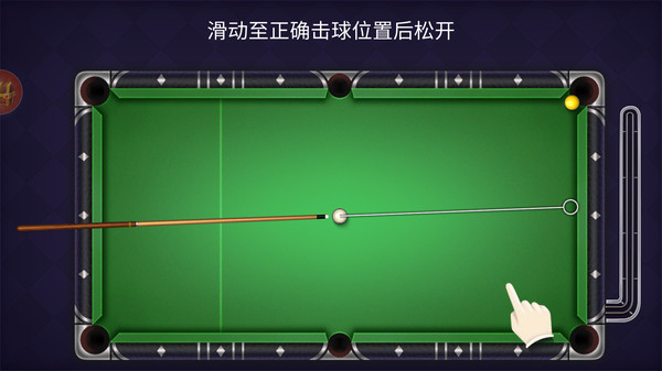 台球游戏截图1