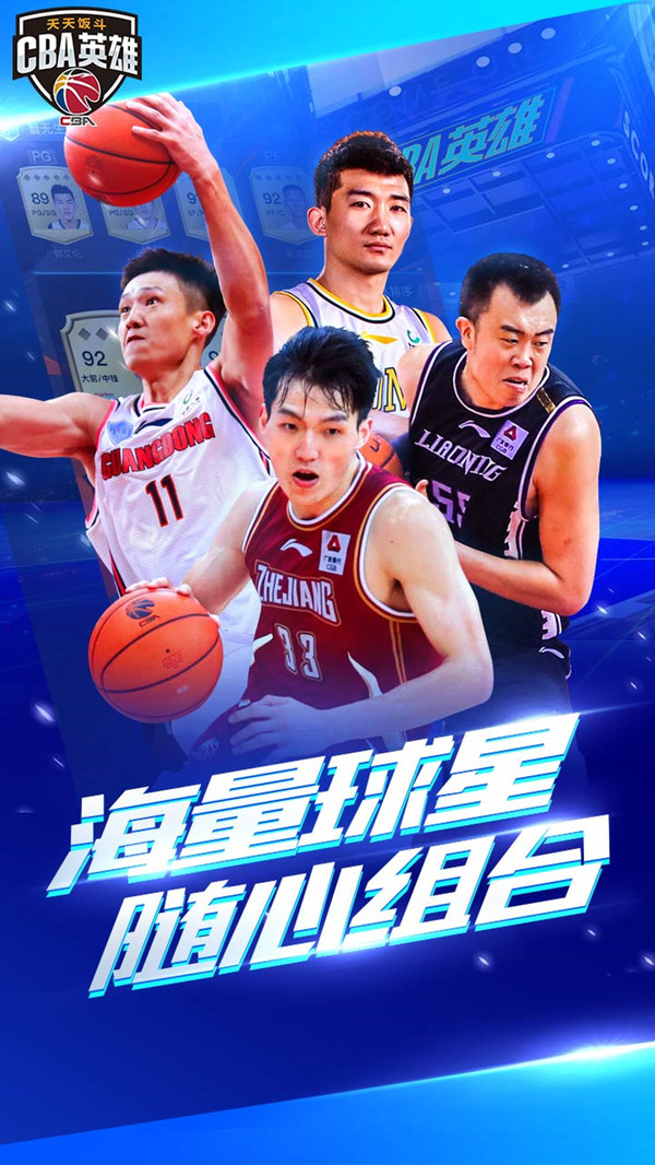 中职篮英雄-CBA正版授权游戏截图3