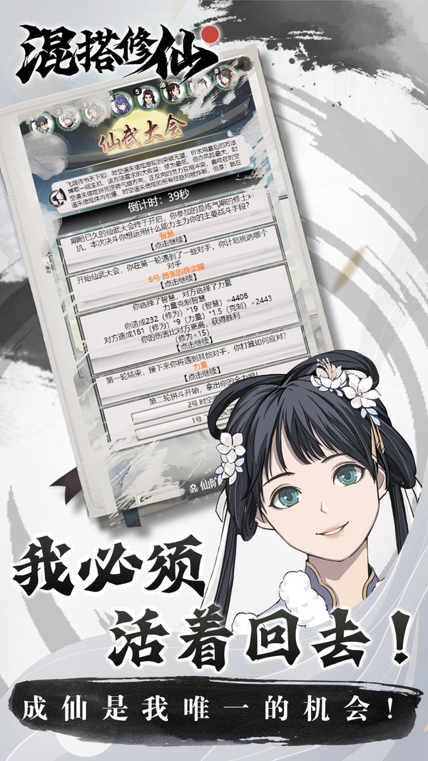 混搭修仙游戏截图