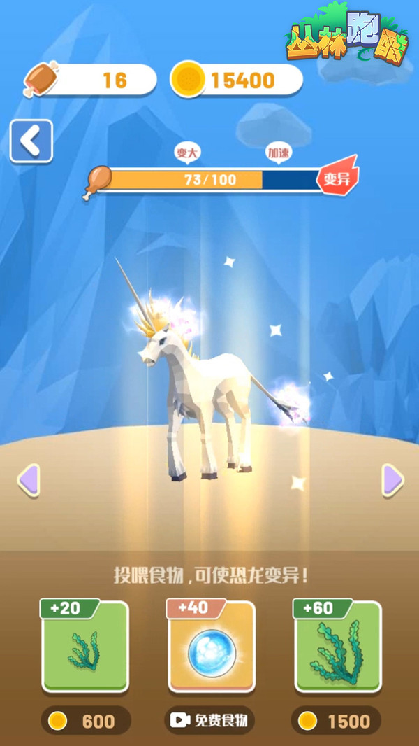 变异恐龙游戏截图5