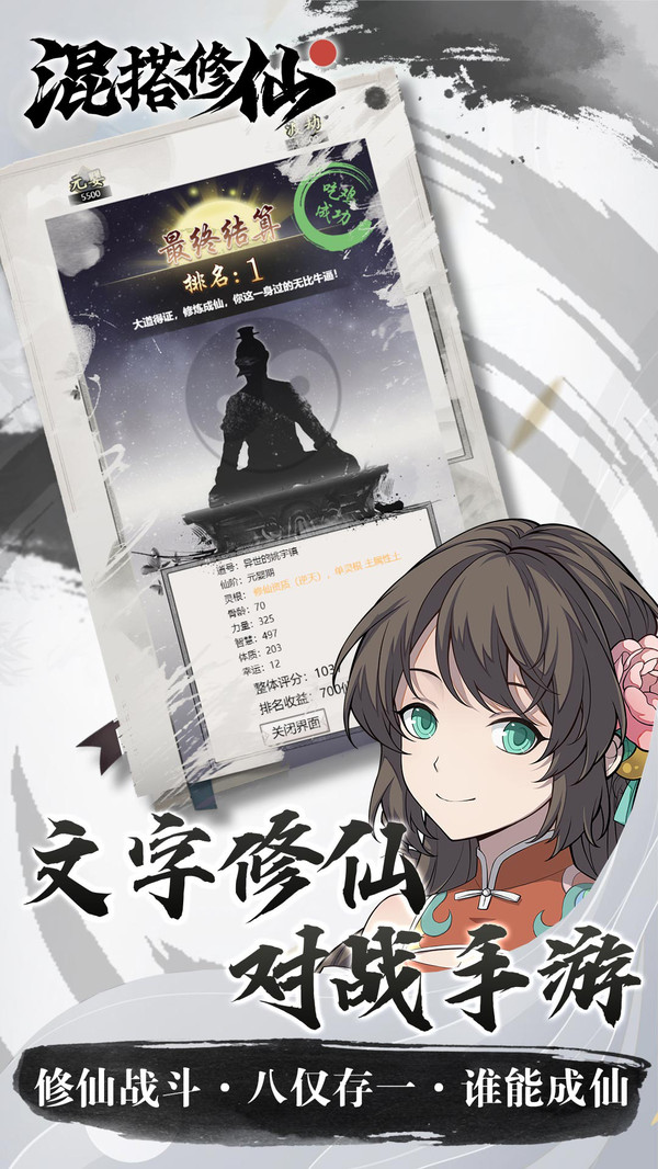 混搭修仙游戏截图